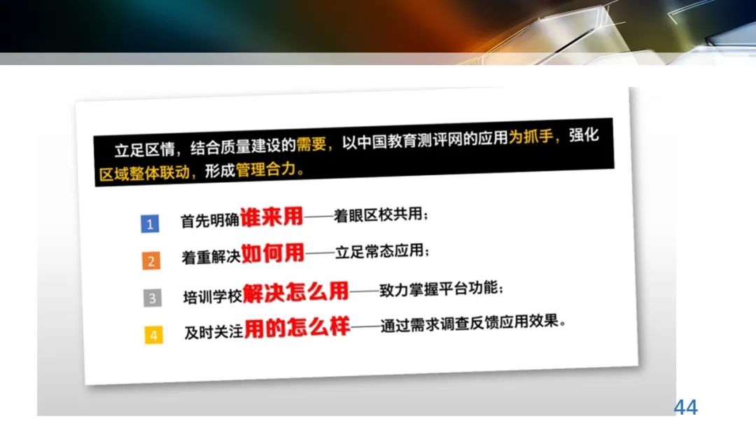 丁玉祥：基于教育质量监测的精准诊断与教学改进