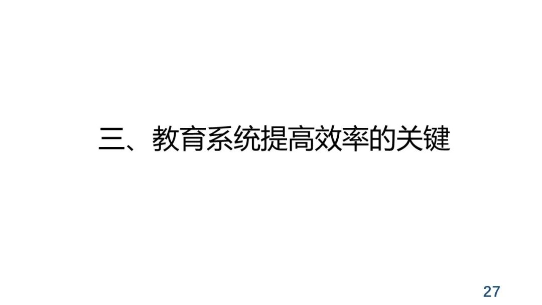 PPT+视频 | 中心执行主任余胜泉在“互联网+教育”创新沙龙上作报告：大规模社会化协同的教育服务模式变革