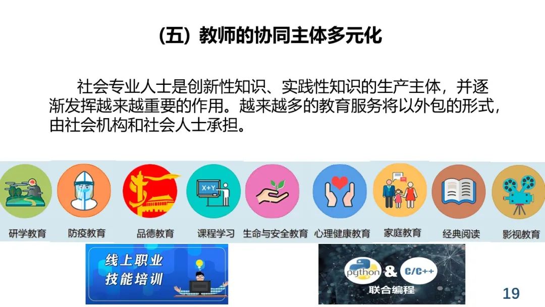 PPT+视频 | 中心执行主任余胜泉在“互联网+教育”创新沙龙上作报告：大规模社会化协同的教育服务模式变革