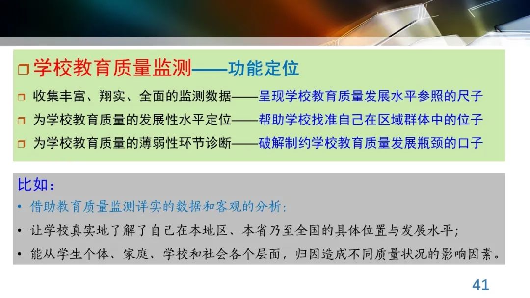 丁玉祥：基于教育质量监测的精准诊断与教学改进