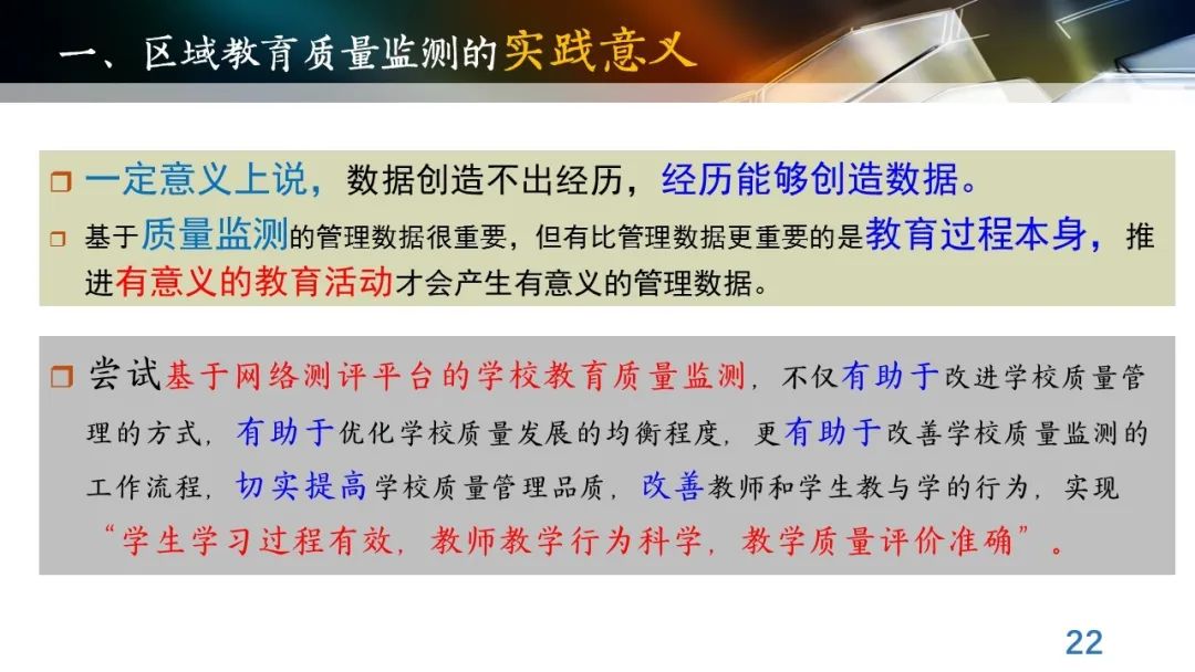 丁玉祥：基于教育质量监测的精准诊断与教学改进