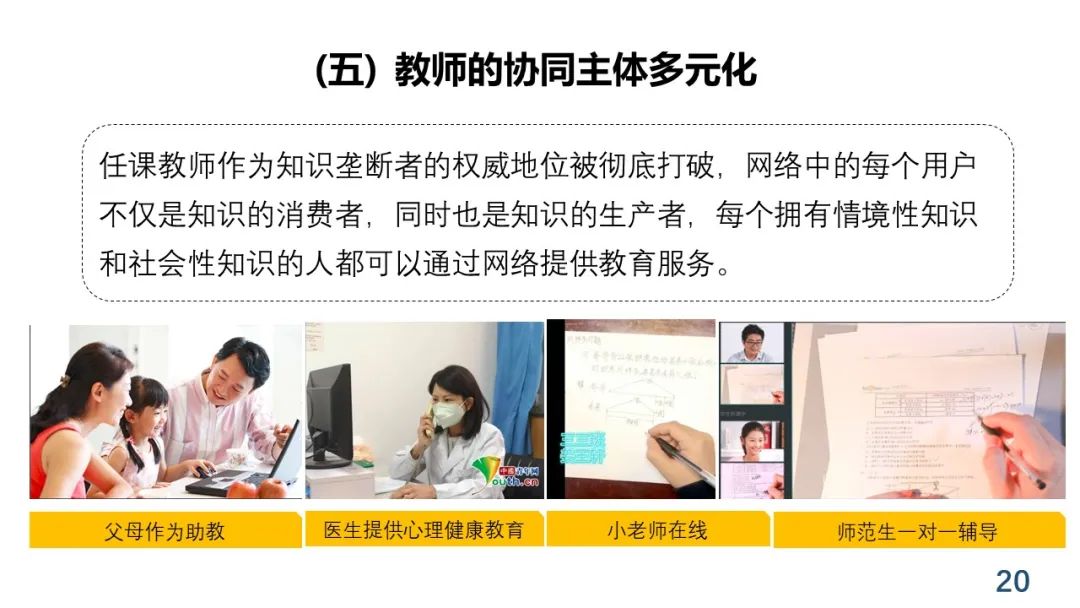 PPT+视频 | 中心执行主任余胜泉在“互联网+教育”创新沙龙上作报告：大规模社会化协同的教育服务模式变革