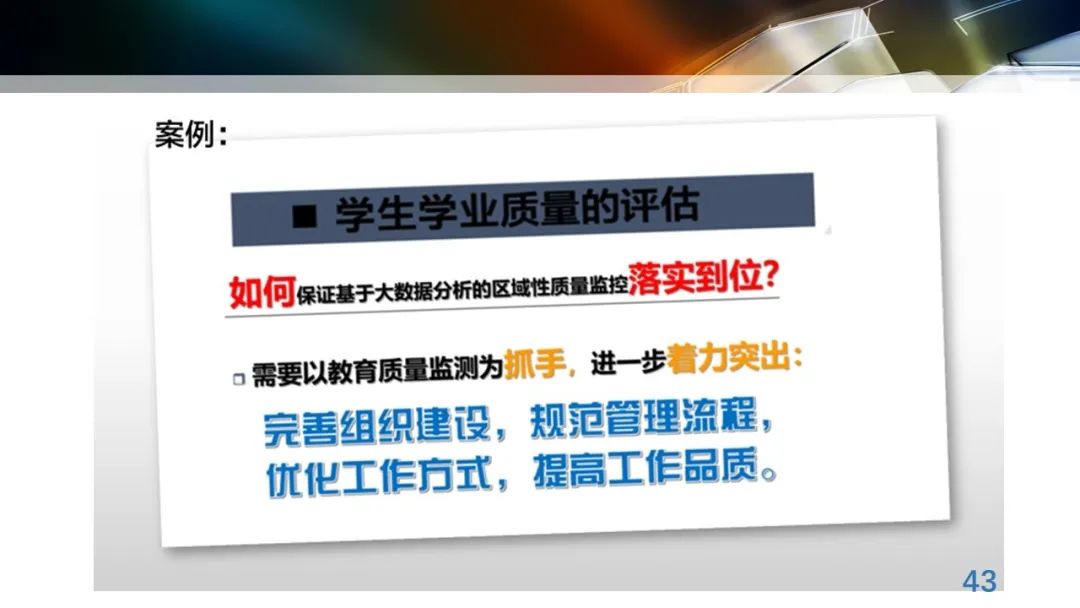 丁玉祥：基于教育质量监测的精准诊断与教学改进