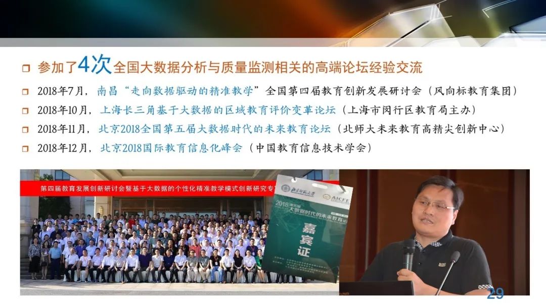 丁玉祥：基于教育质量监测的精准诊断与教学改进