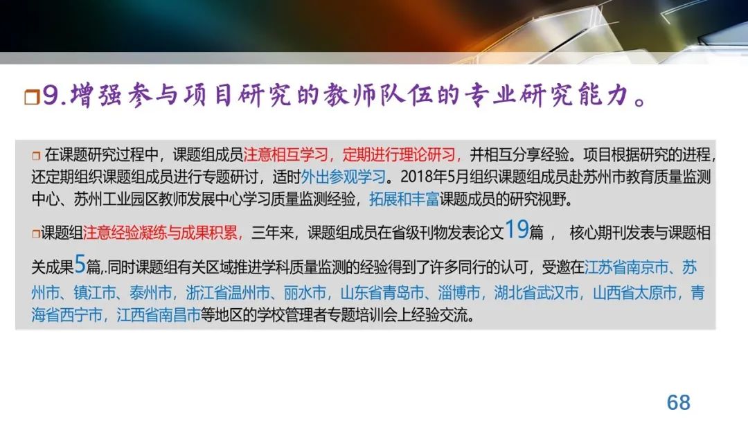 丁玉祥：基于教育质量监测的精准诊断与教学改进