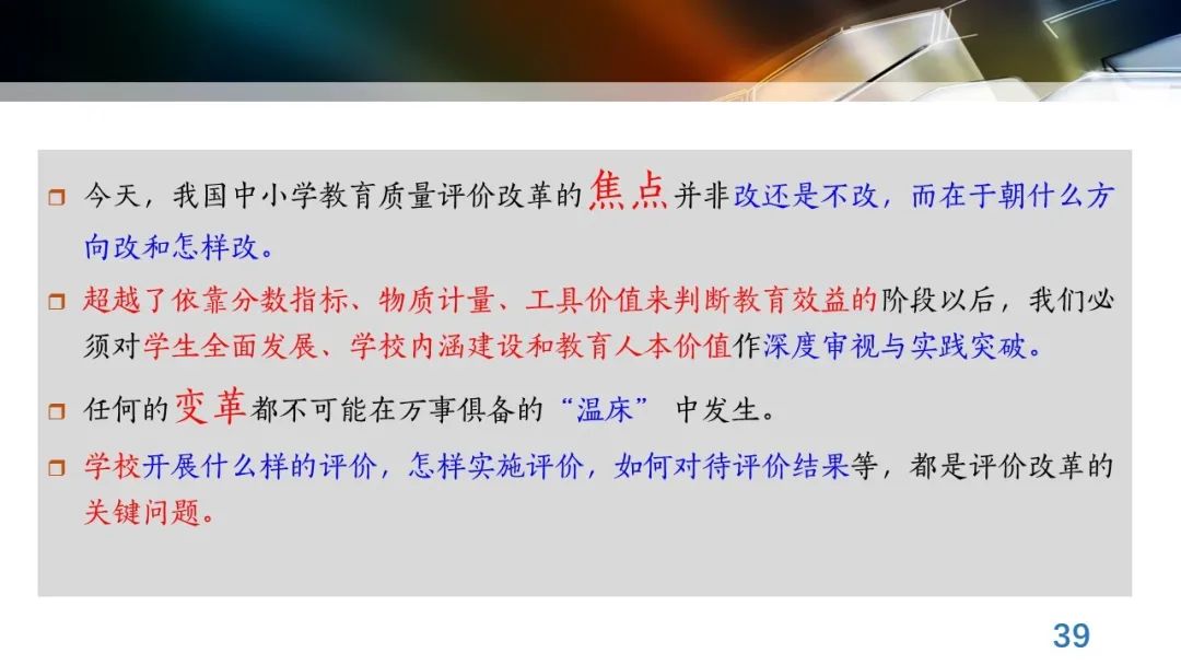 丁玉祥：基于教育质量监测的精准诊断与教学改进