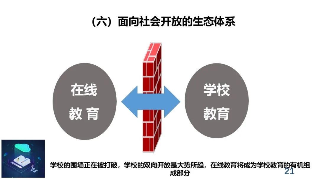 PPT+视频 | 中心执行主任余胜泉在“互联网+教育”创新沙龙上作报告：大规模社会化协同的教育服务模式变革