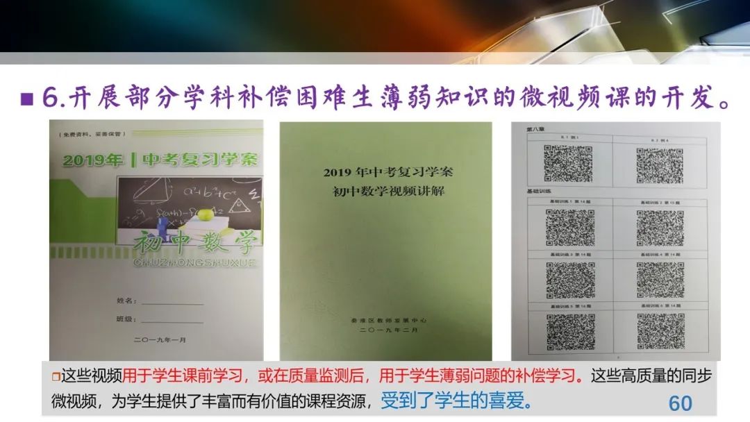 丁玉祥：基于教育质量监测的精准诊断与教学改进