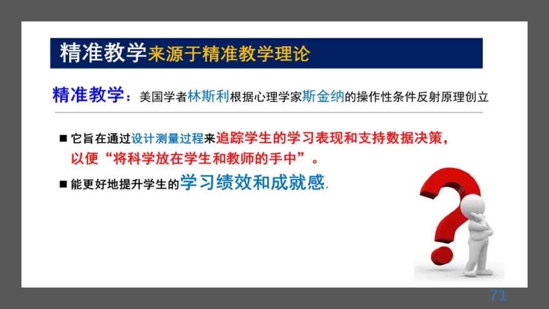 丁玉祥：基于教育质量监测的精准诊断与教学改进