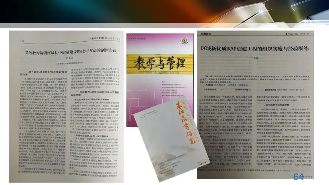 丁玉祥：基于教育质量监测的精准诊断与教学改进