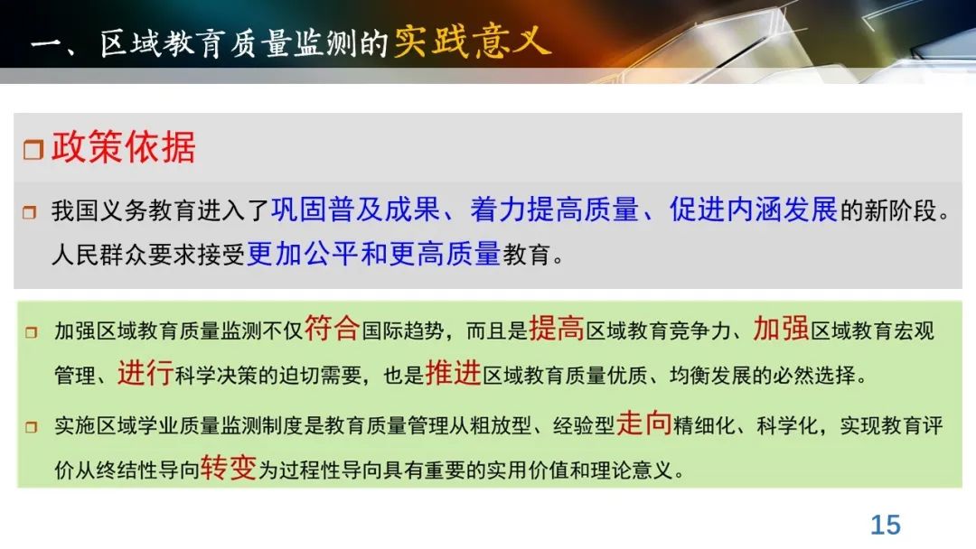 丁玉祥：基于教育质量监测的精准诊断与教学改进