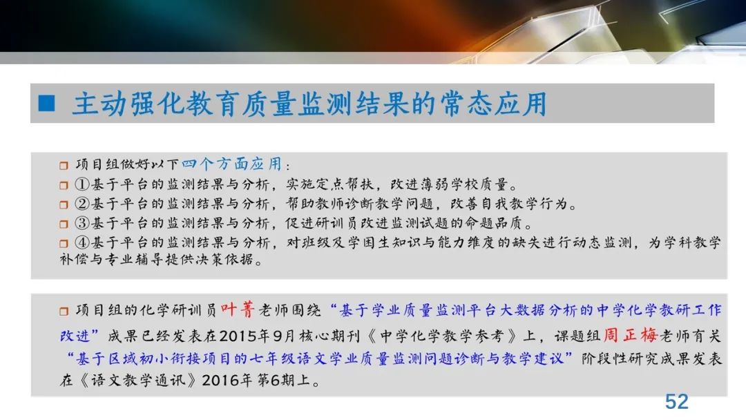 丁玉祥：基于教育质量监测的精准诊断与教学改进