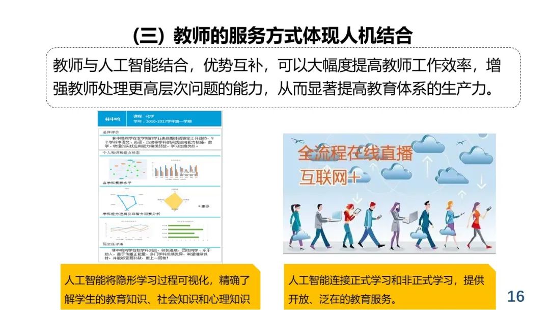 PPT+视频 | 中心执行主任余胜泉在“互联网+教育”创新沙龙上作报告：大规模社会化协同的教育服务模式变革