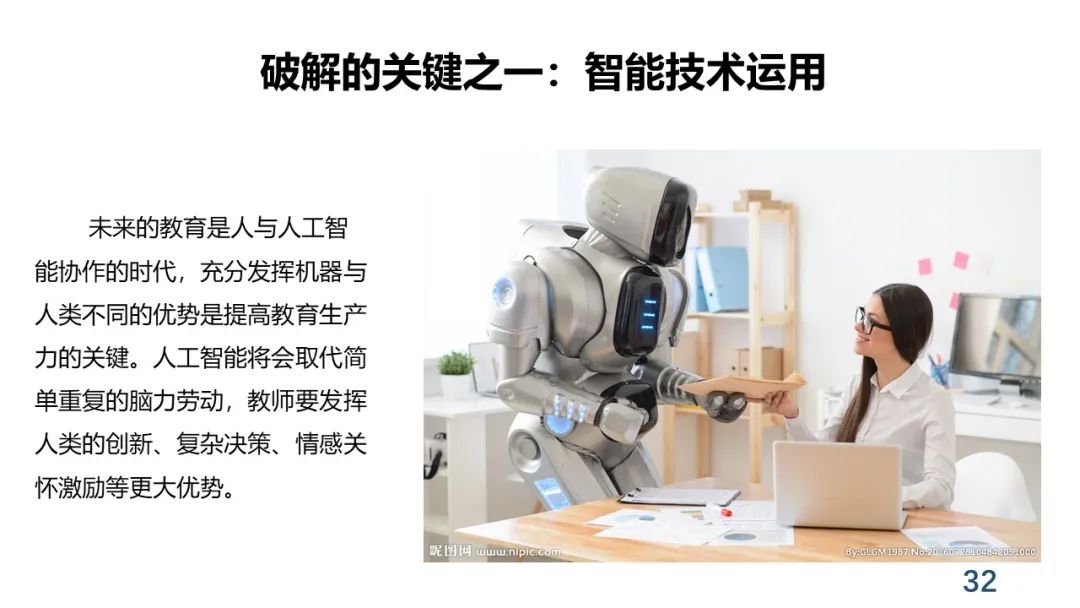 PPT+视频 | 中心执行主任余胜泉在“互联网+教育”创新沙龙上作报告：大规模社会化协同的教育服务模式变革
