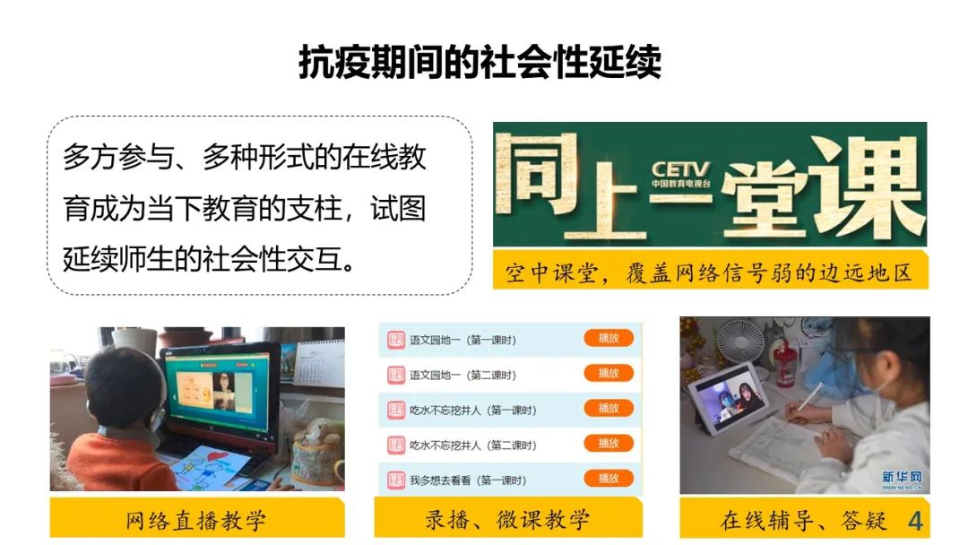 PPT+视频 | 中心执行主任余胜泉在“互联网+教育”创新沙龙上作报告：大规模社会化协同的教育服务模式变革