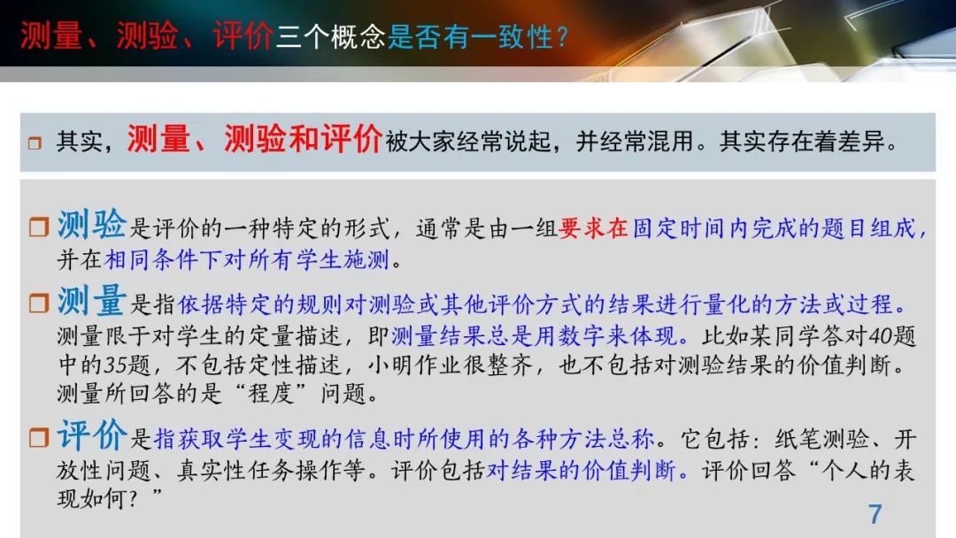 丁玉祥：基于教育质量监测的精准诊断与教学改进