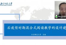 北京师范大学吴娟副教授指导全学科项目组开展“线上线下”典型阅读案例交流活动-周然工作室