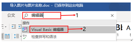 一招解决WORD中图片的批量导出和导入 一招解决WORD中图片的批量导出和导入