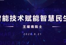 王耀南院士:人工智能为教育变革提供新路径-周然