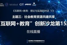 社会教育资源共享共建-周然