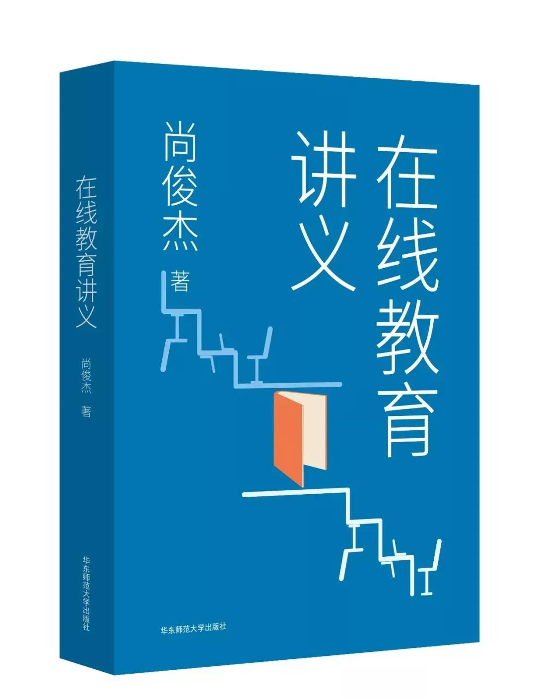 北大尚俊杰：未来教育路在何方？“互联网+”与教育流程再造的路径