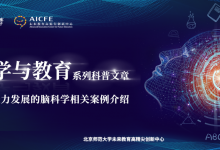 脑科学与教育蓝皮书:数学能力发展的脑科学研究(中)-周然
