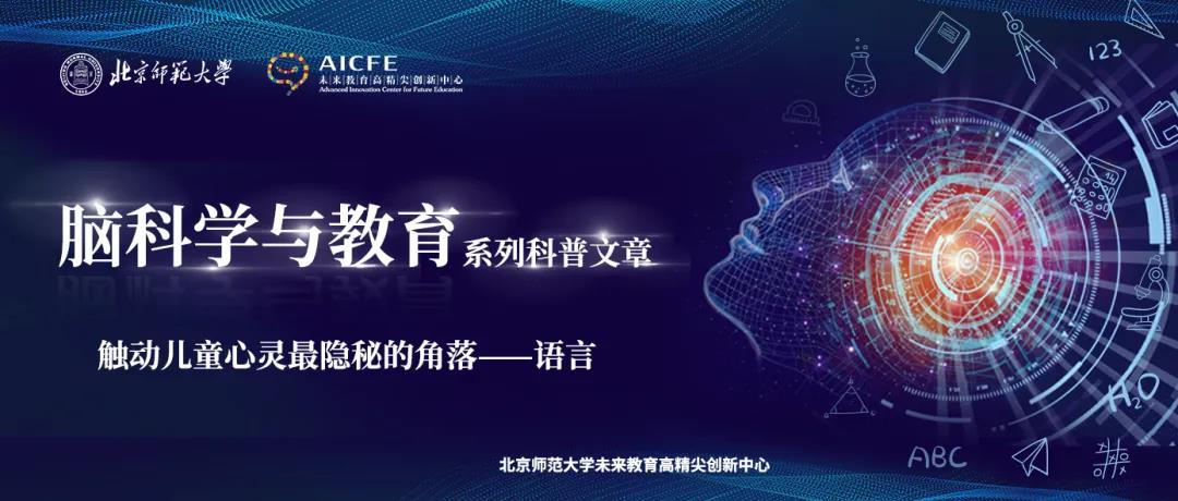 脑科学与教育蓝皮书：触动儿童心灵最隐秘的角落——语言