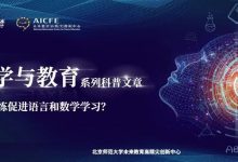 脑科学与教育蓝皮书:音乐训练促进语言和数学学习?-周然