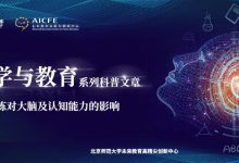 脑科学与教育蓝皮书:艺术训练对大脑及认知能力的影响-周然