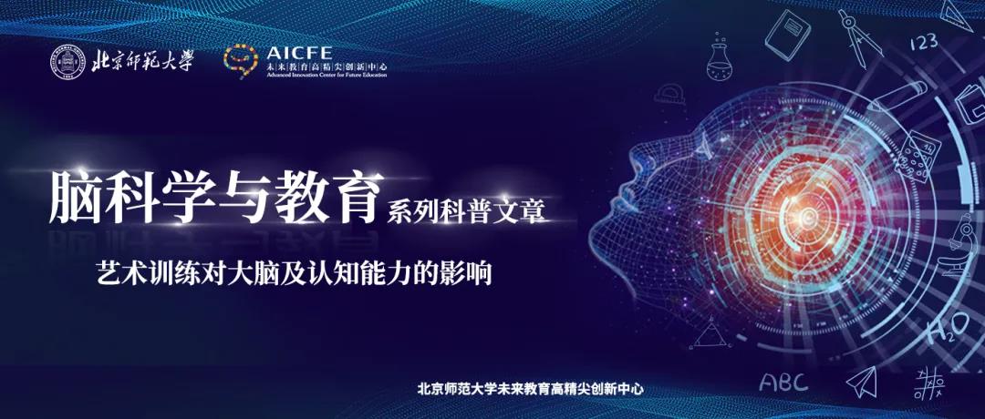 艺术训练对大脑及认知能力的影响