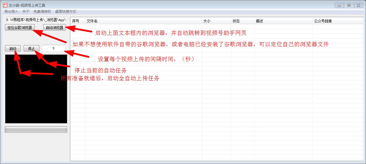 微信视频号自动上传工具及使用教程