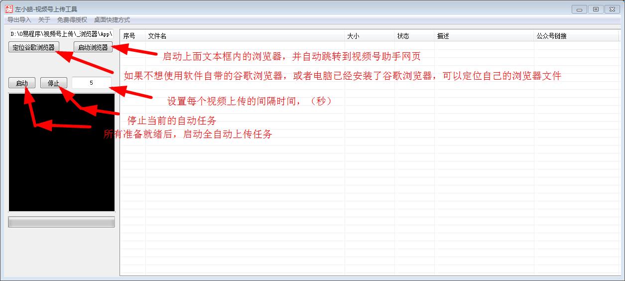 微信视频号自动上传工具及使用教程